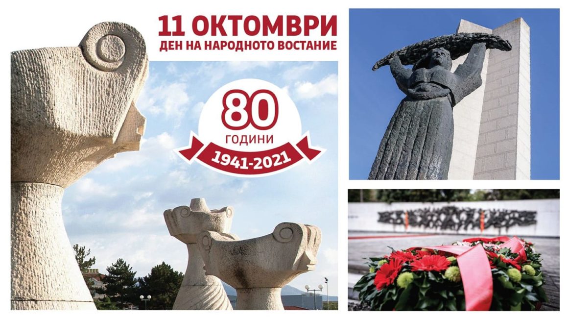 Упатувам срдечни честитки по повод 11 Октомври, Ден на народното востание на македонскиот народ и ден на борецот.