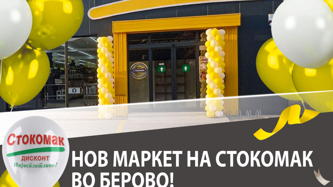 Во Берово e отворен првиот маркет на Стокомак