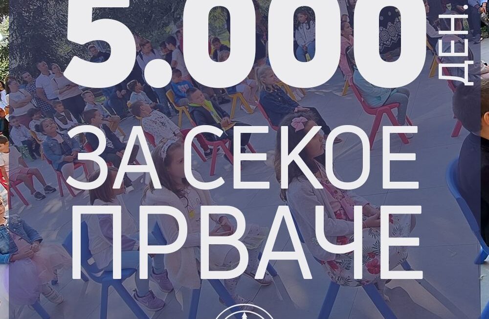 5.000,00 за секое прваче на територијата на Општина Берово