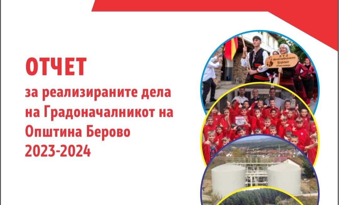 Отчет на реализираните дела на Градоначалникот на Општина Берово октомври 2023- октомври 2024 година