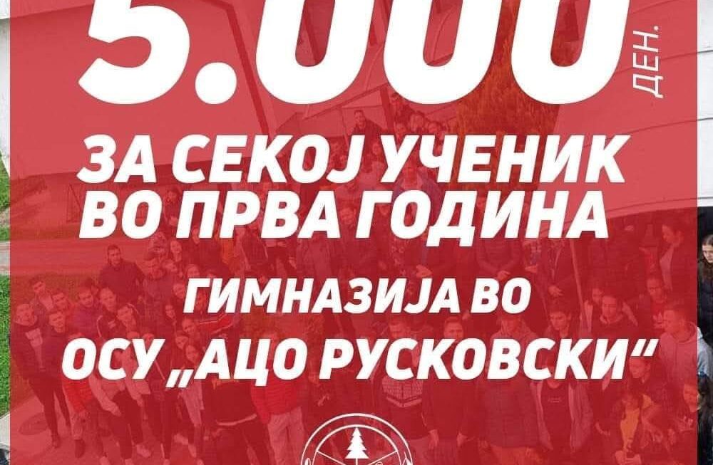 Општина Берово доделува 5.000,00 денари за беровските првачиња и учениците од прва година кои се запишаа во ОСУ ,,Ацо Русковски”