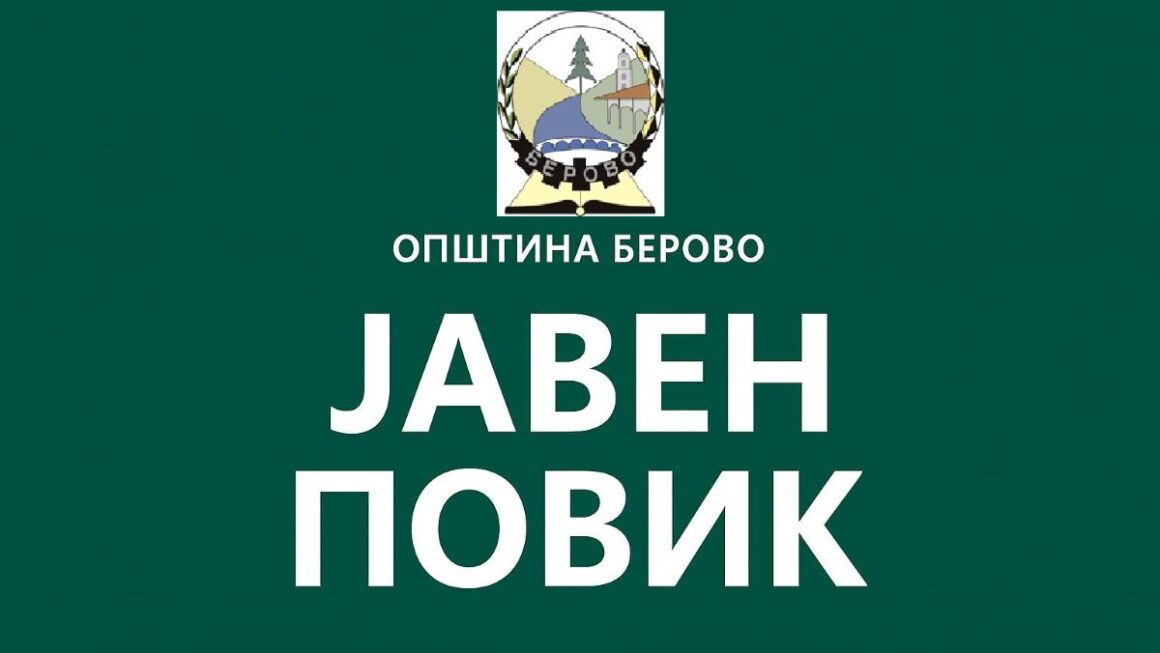 ЈАВЕН ПОВИК до евидентирани невработени лица за вклучување во  Мерката 6.Програма за работно ангажирање-Јавни работи