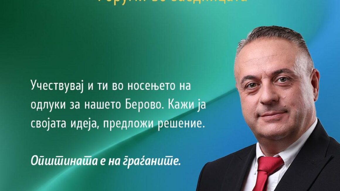 ФОРУМИ ВО ЗАЕДНИЦАТА 2025 – УЧЕСТВУВАЈ ВО ДОНЕСУВАЊЕ НА ОДЛУКИ