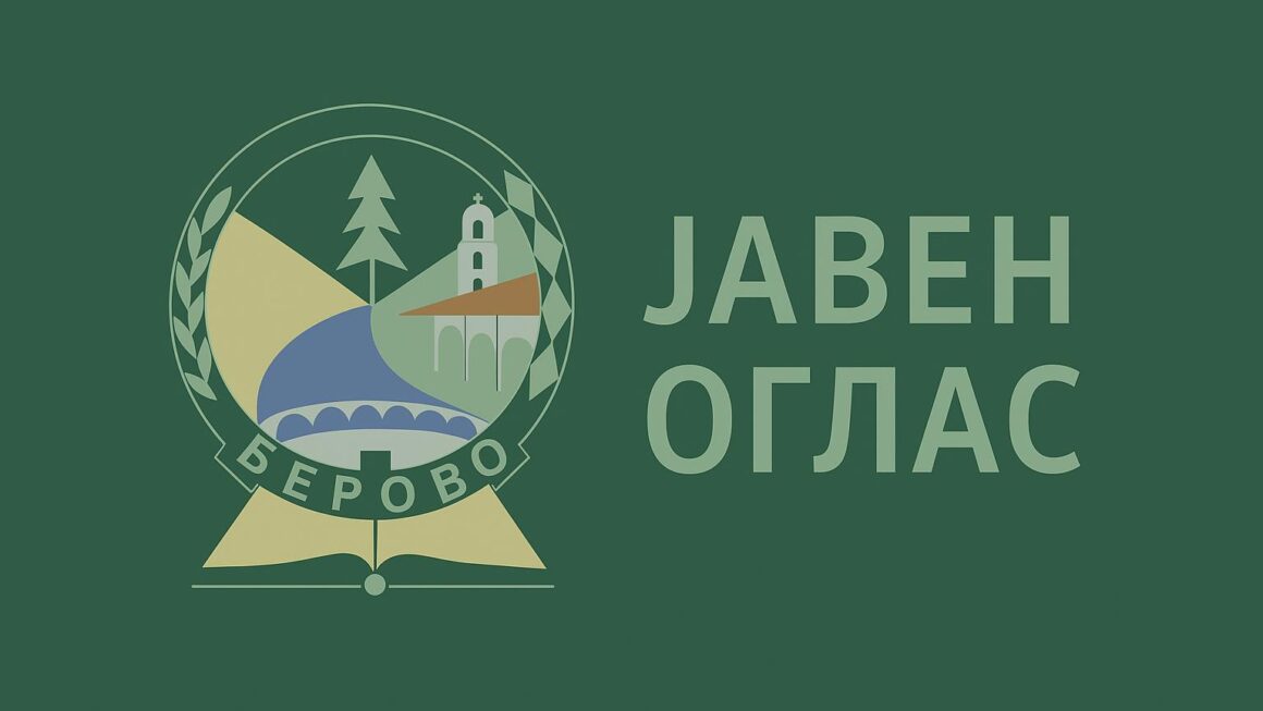 ЈАВЕН ОГЛАС 02/2025 за вработување  на  определено работно време  во период од шест месеци во Општина Берово