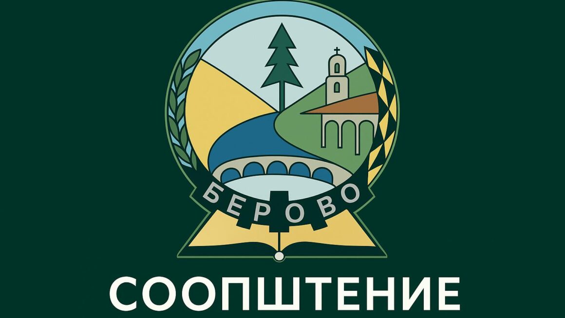 Општина Берово организира јавна дебата за дефинирање на приоритети на претстојниот јавен повик за граѓански организации