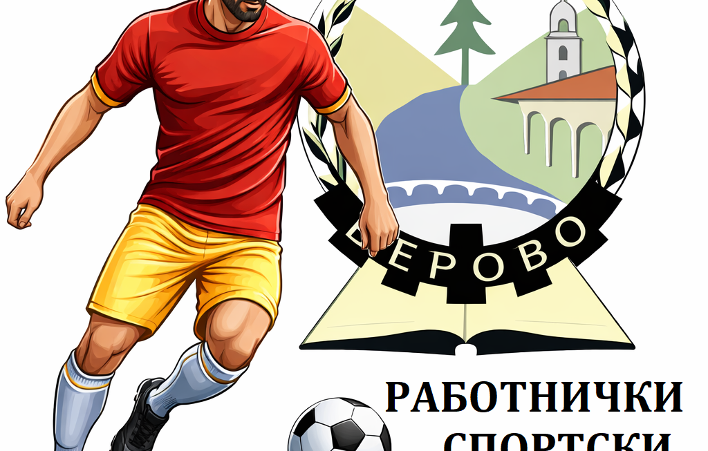 🏆 НАЈАВА ЗА РАБОТНИЧКИТЕ СПОРТСКИ ИГРИ 2026 – ТУРНИР ВО МАЛ ФУДБАЛ