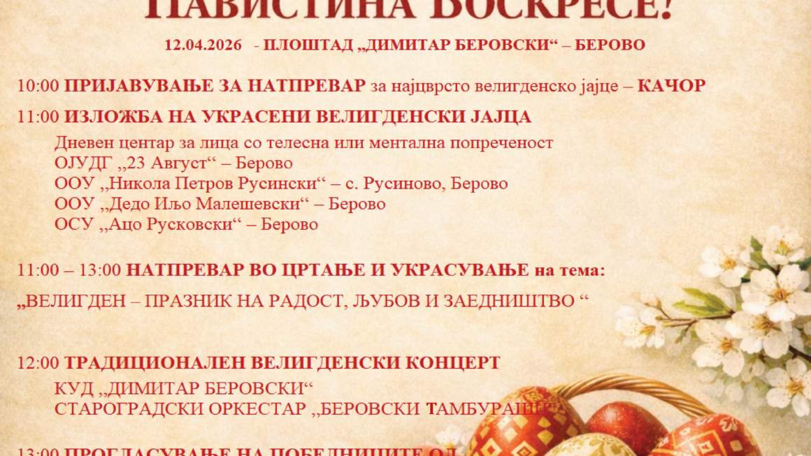 Велигден во Берово – празник на радост, љубов и заедништво