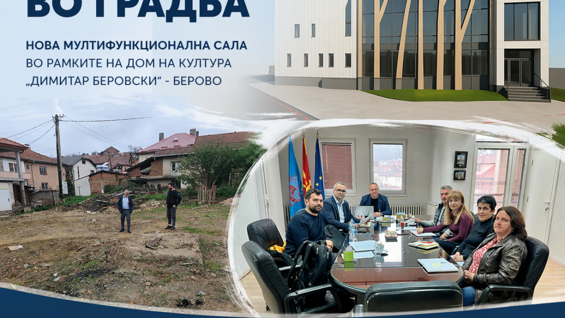 Започнува изградбата на новата мултифункционална сала во Берово