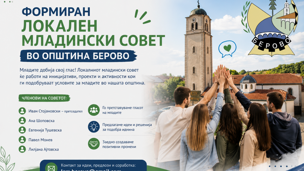 Формиран Локален младински совет во Општина Берово