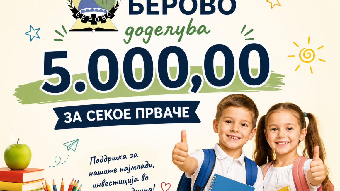 Општина Берово исплати по 5.000 денари поддршка за првачињата и учениците запишани во прва година средно образование