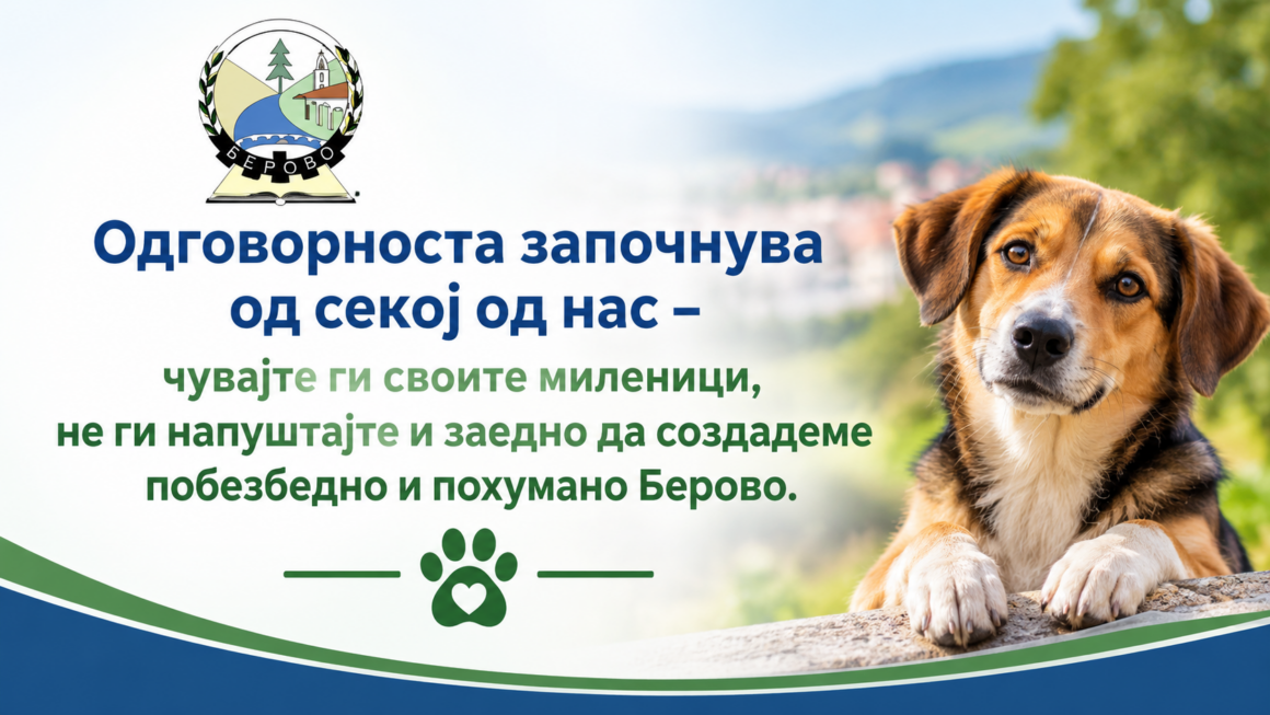 🐾 АПЕЛ ЗА ОДГОВОРНО СОПСТВЕНИШТВО, ЗА НАШЕ ДОБРО И ЗА ДОБРО НА ЖИВОТНИТЕ!