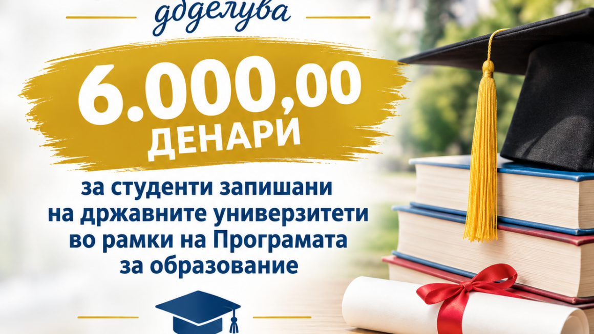 Среќен почеток, драги студенти!