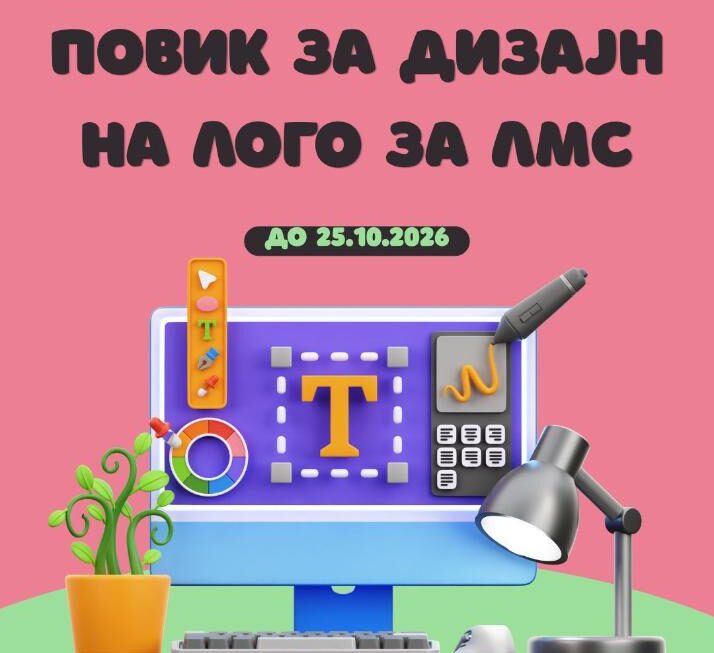 Јавен повик за изработка на лого на Локалниот младински совет на Општина Берово